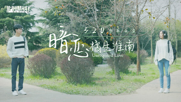 tham-yeu-quat-sinh-hoai-nam-1 Review Thầm Yêu Quất Sinh Hoài Nam: Mối Tình Thanh Xuân Thầm Kín